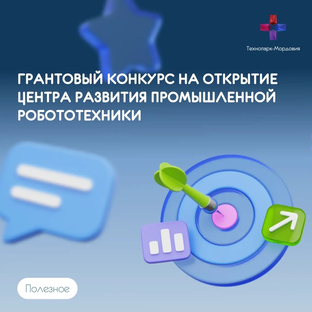 Грант на развитие промышленной робототехники