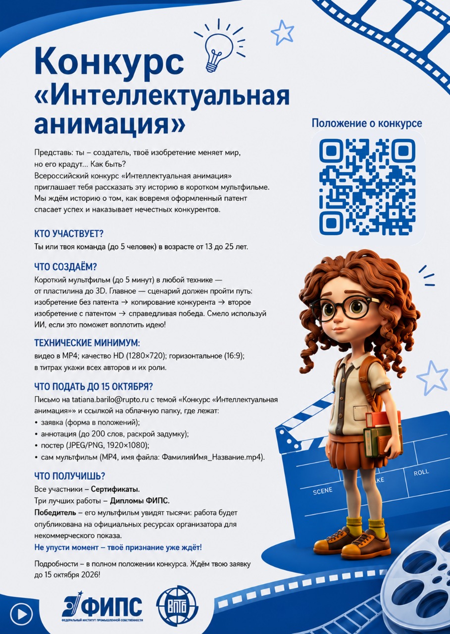 Стартует Всероссийский молодёжный конкурс мультфильмов «Интеллектуальная анимация»!