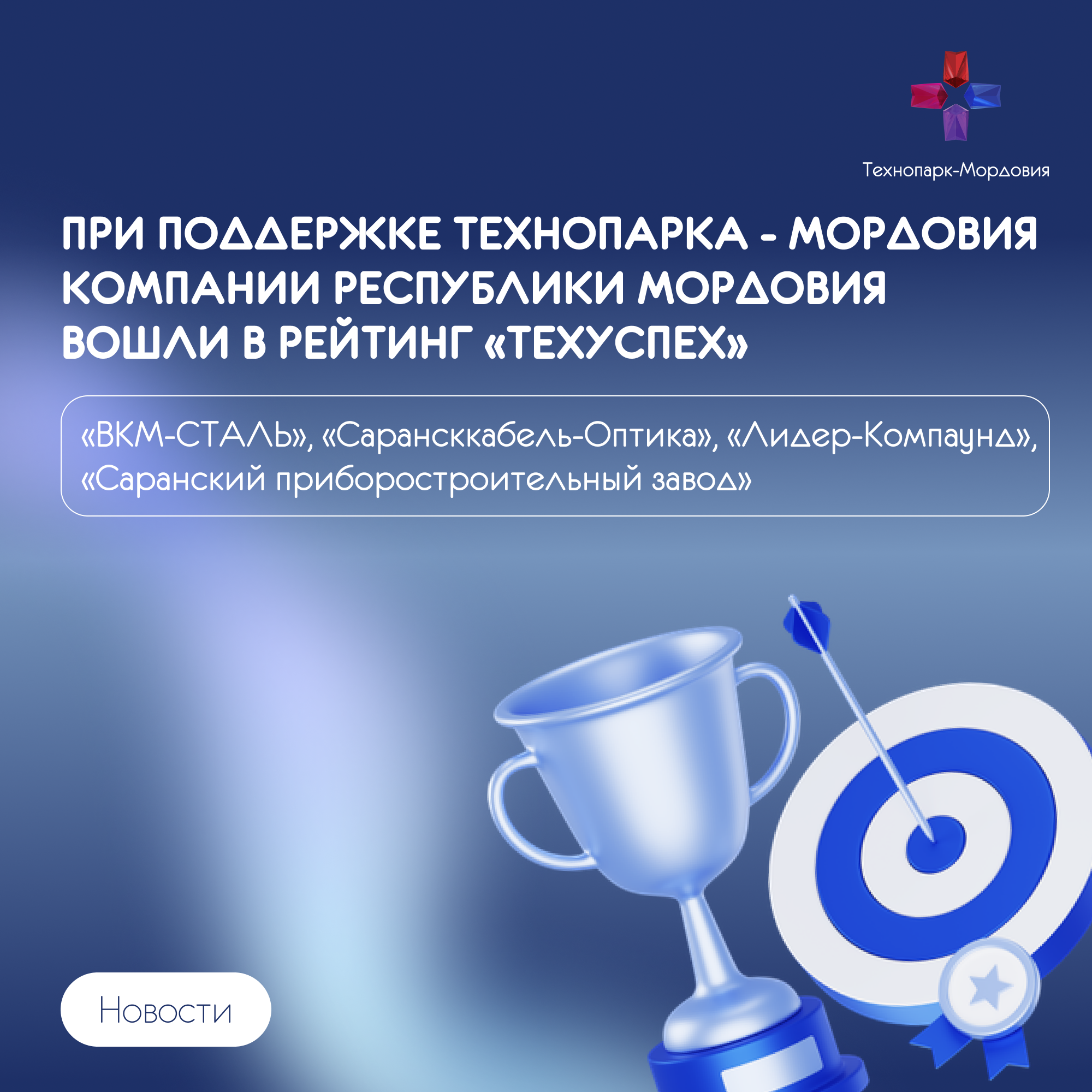 Предприятия Мордовии вошли в престижный рейтинг «ТехУспех»